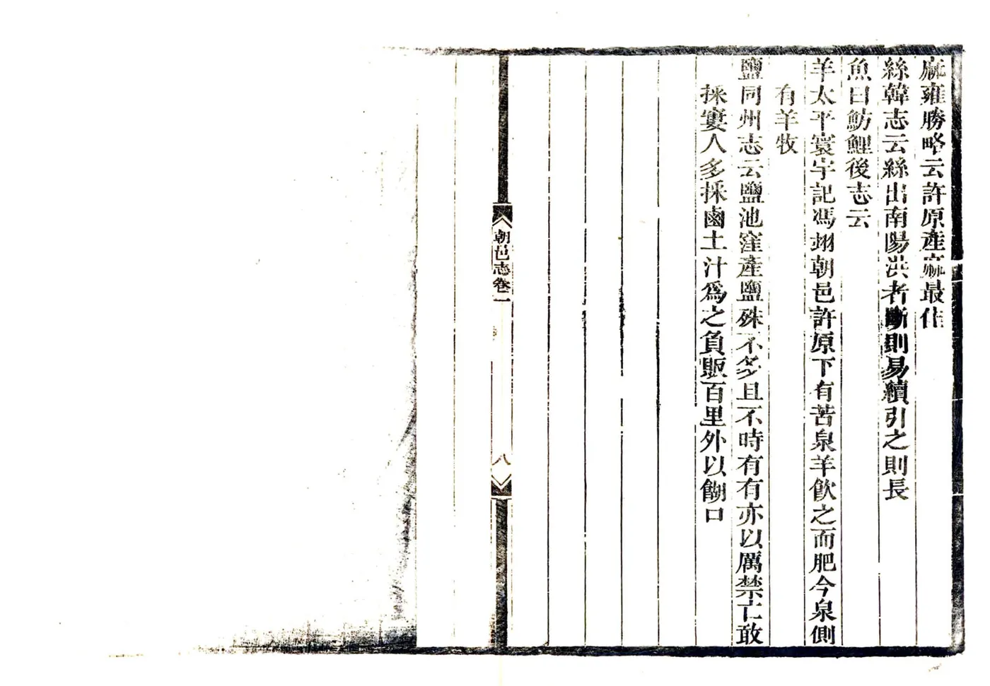 朝邑县志（乾隆） 在线预览第8页