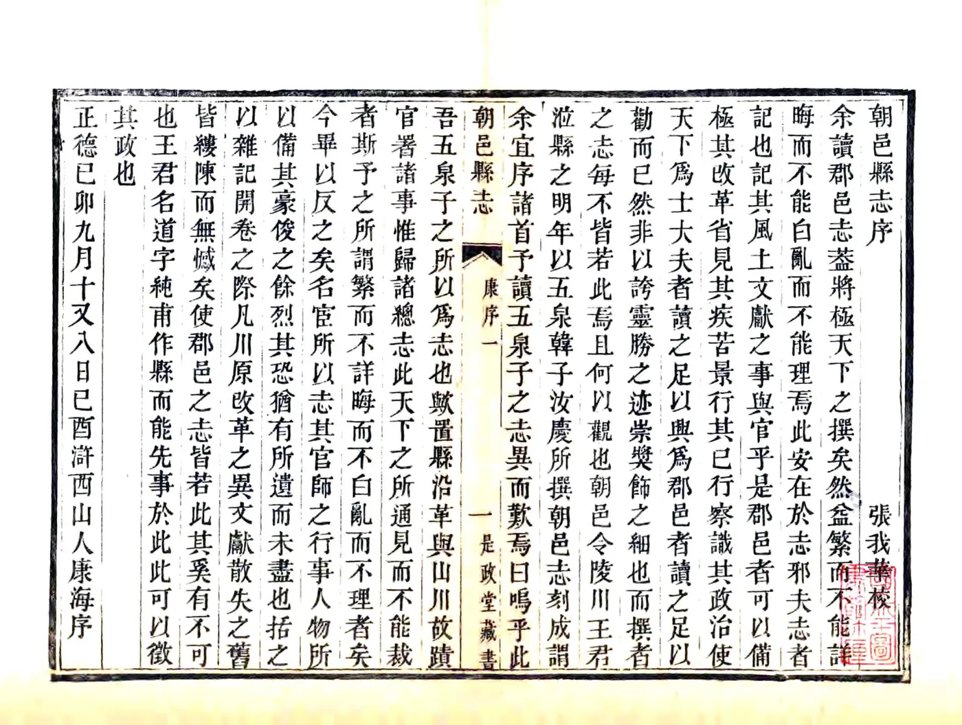 朝邑县志（正德 嘉庆刻本） 在线预览第3页