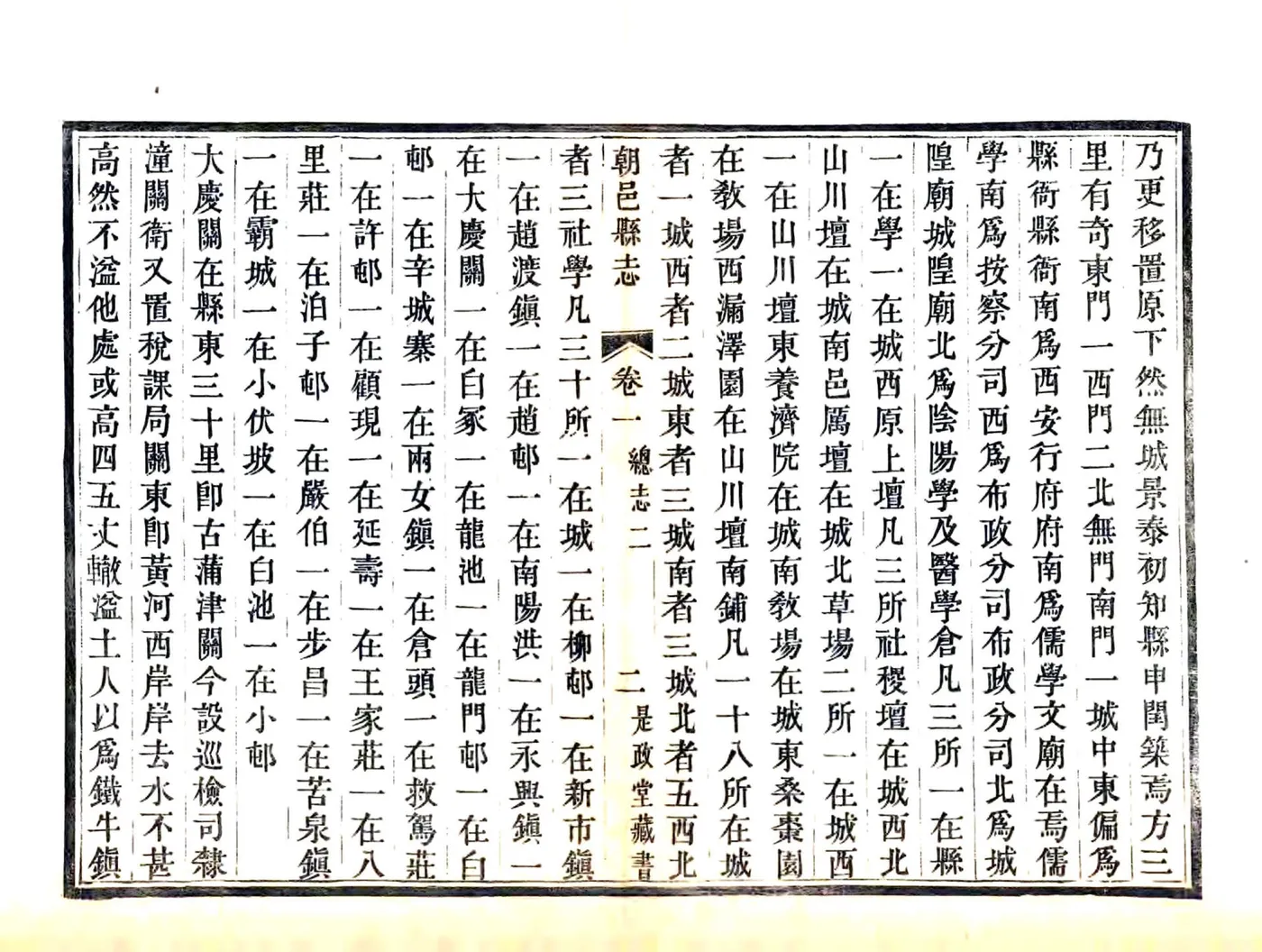 朝邑县志（正德 嘉庆刻本） 在线预览第7页