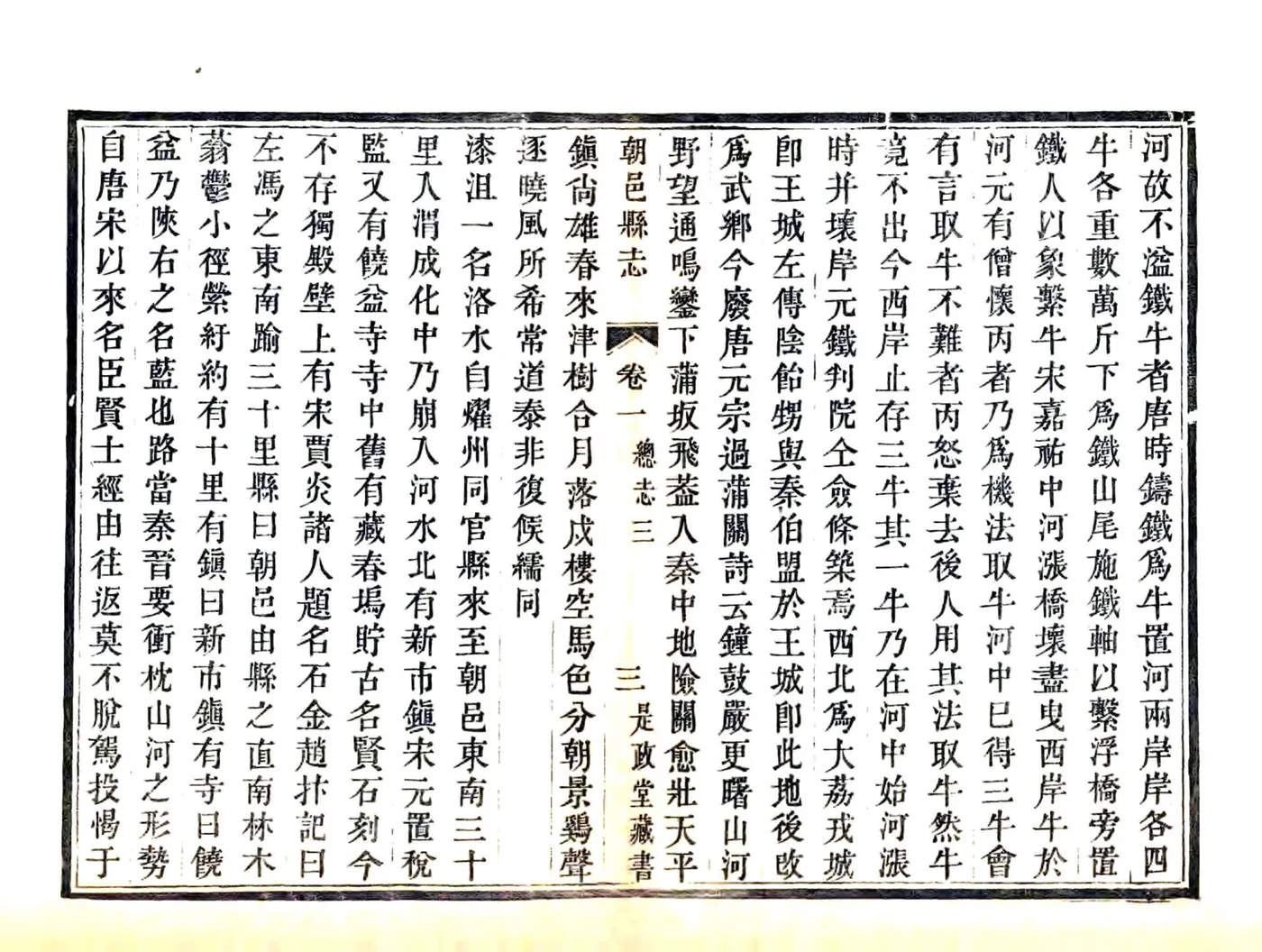 朝邑县志（正德 嘉庆刻本） 在线预览第8页