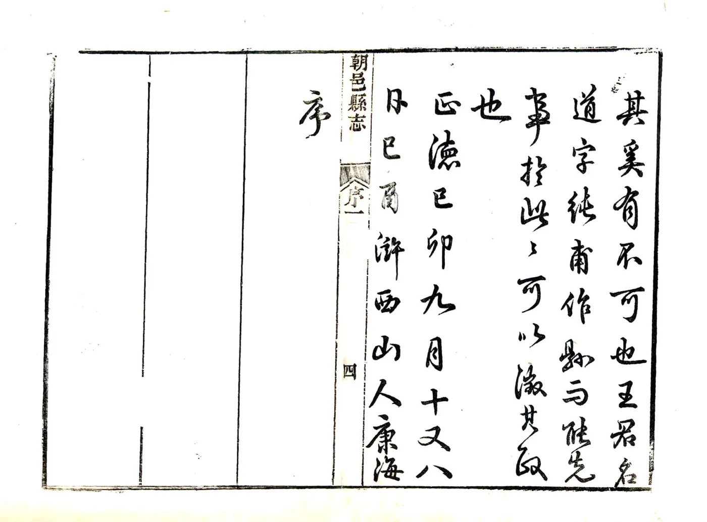 朝邑县志（正德 康熙刻本） 在线预览第5页
