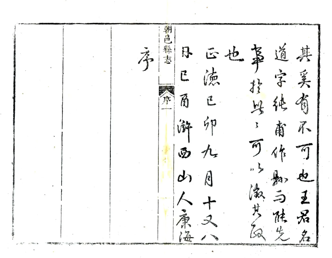 朝邑县志（正德 清刻本） 在线预览第4页