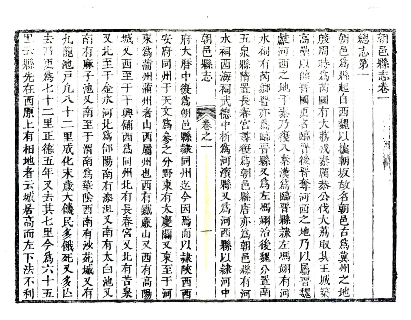 朝邑县志（正德 清刻本） 在线预览第8页