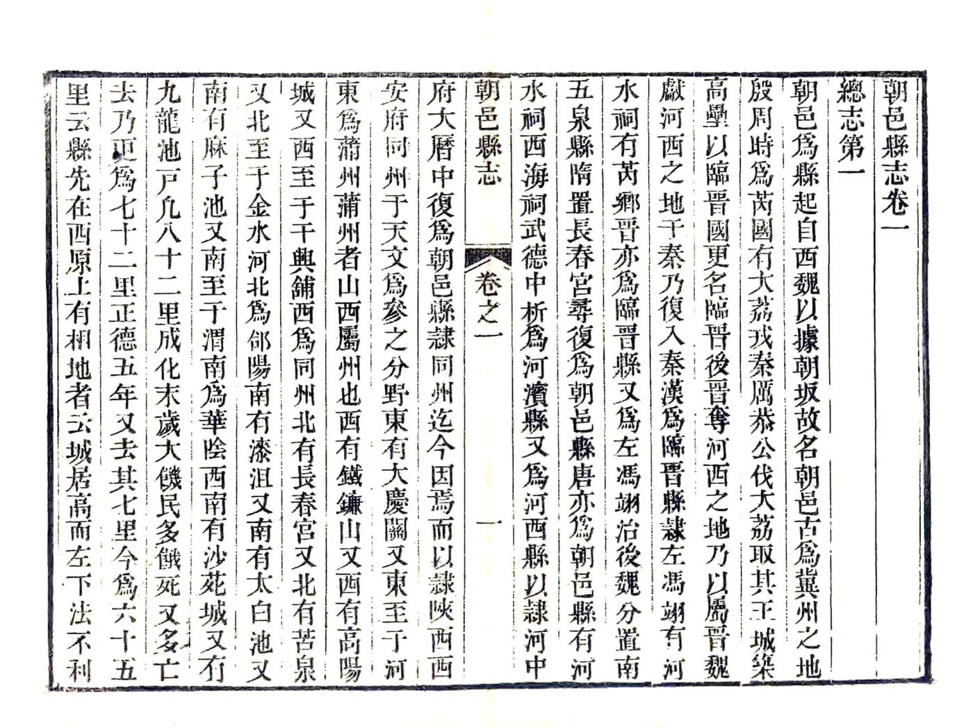 朝邑县志（正德 清同义文会刻本） 在线预览第8页