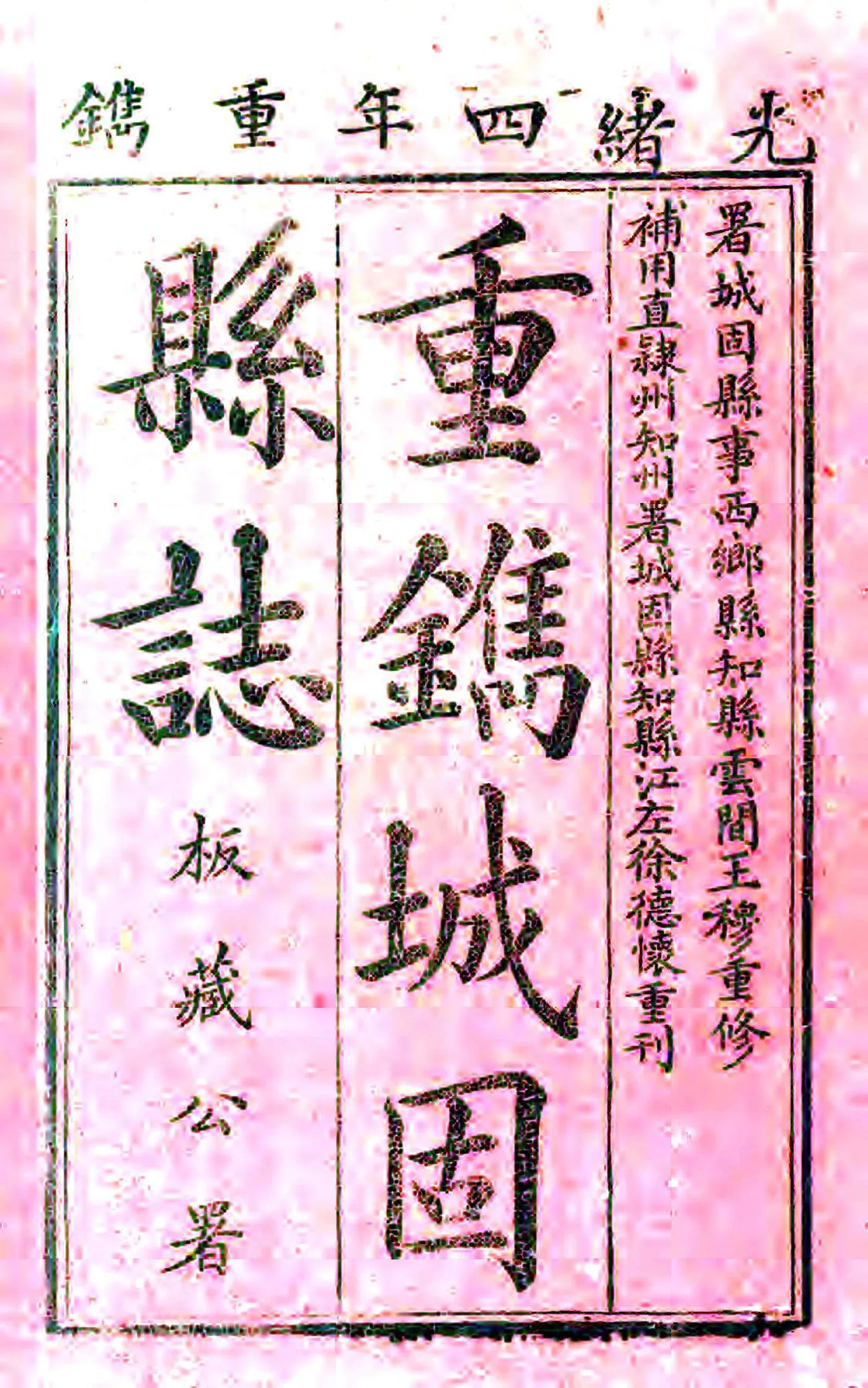 城固县志（康熙 光绪刻本） 在线预览第2页
