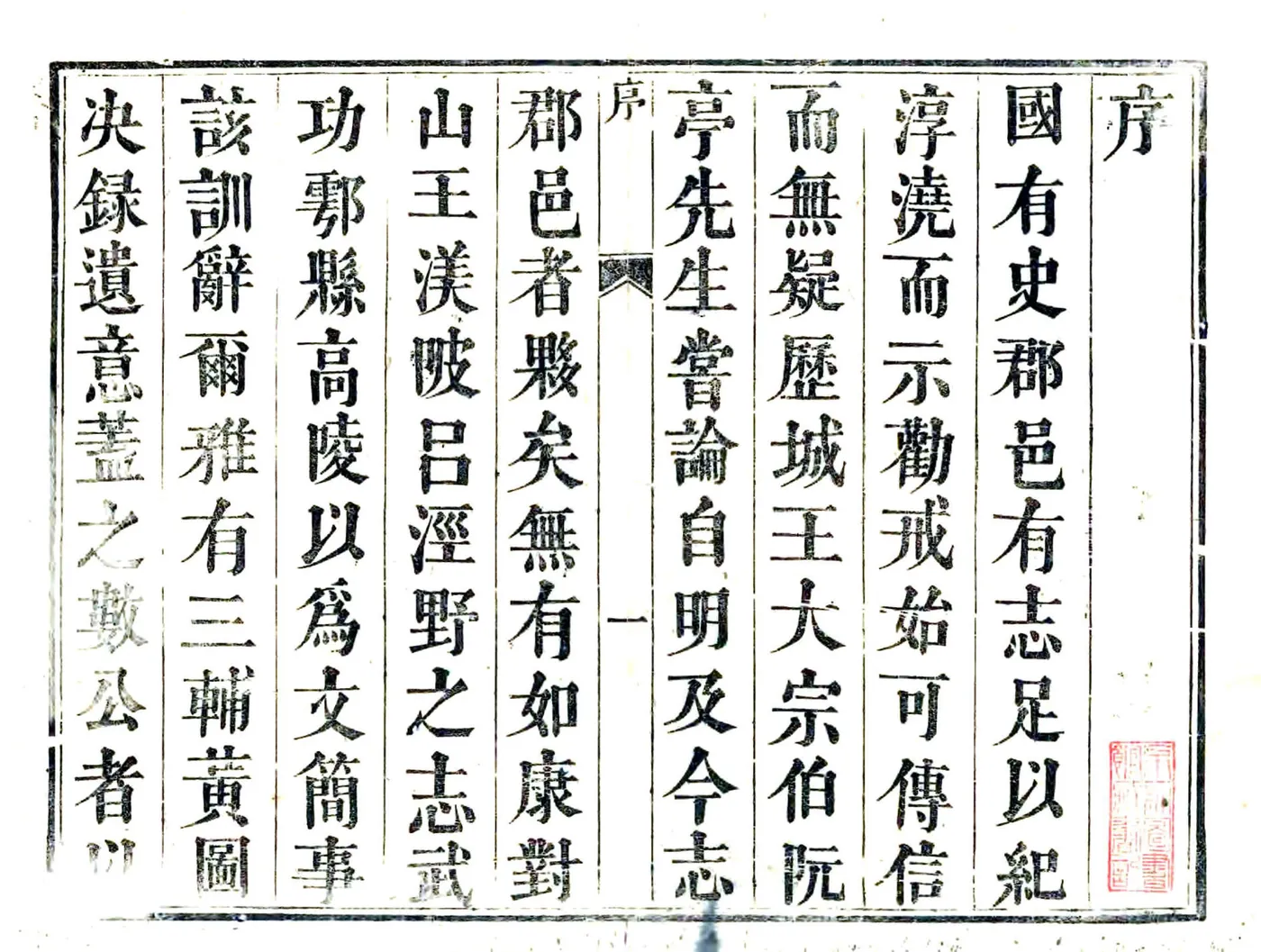 城固县志（康熙 光绪刻本） 在线预览第3页