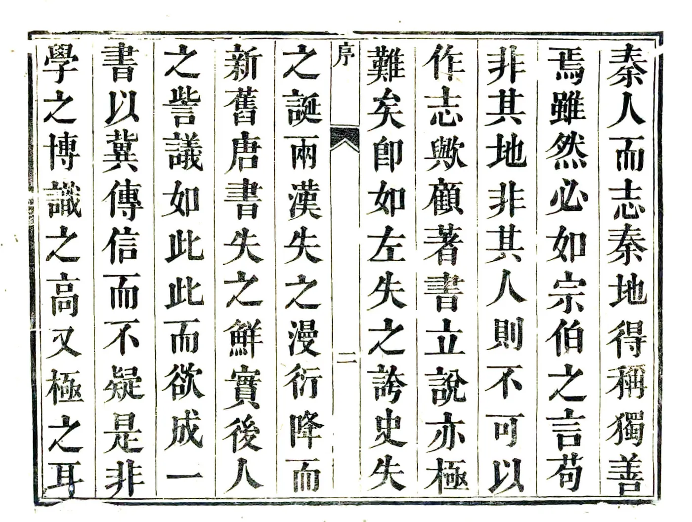 城固县志（康熙 光绪刻本） 在线预览第4页
