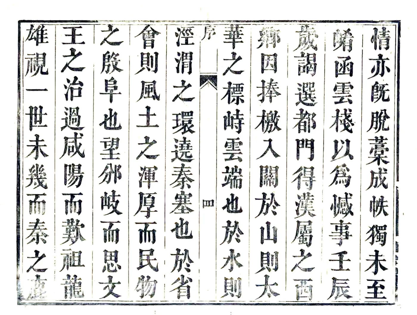 城固县志（康熙 光绪刻本） 在线预览第6页