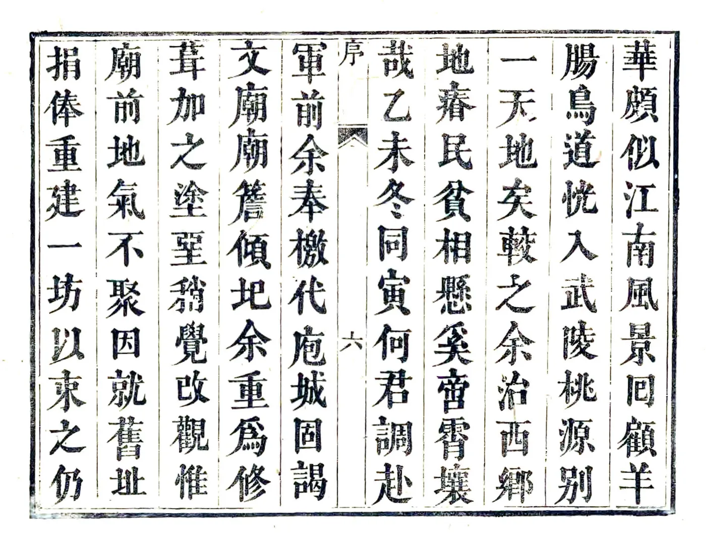 城固县志（康熙 光绪刻本） 在线预览第8页