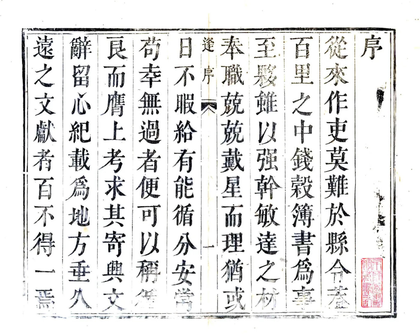 城固县志（康熙） 在线预览第1页