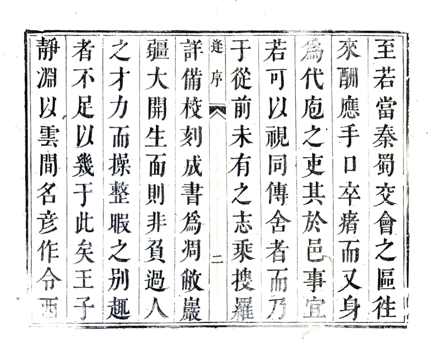 城固县志（康熙） 在线预览第2页