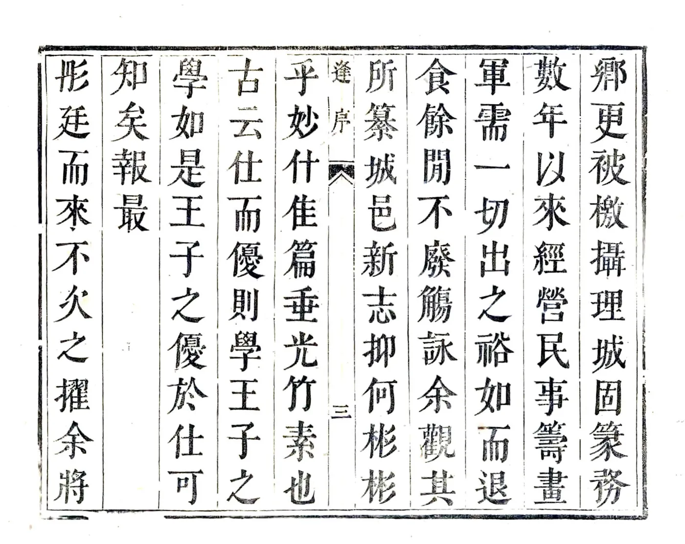城固县志（康熙） 在线预览第3页