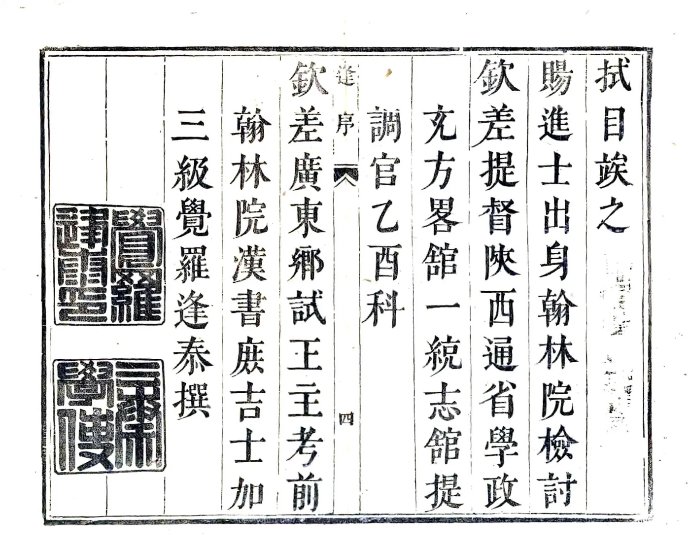 城固县志（康熙） 在线预览第4页