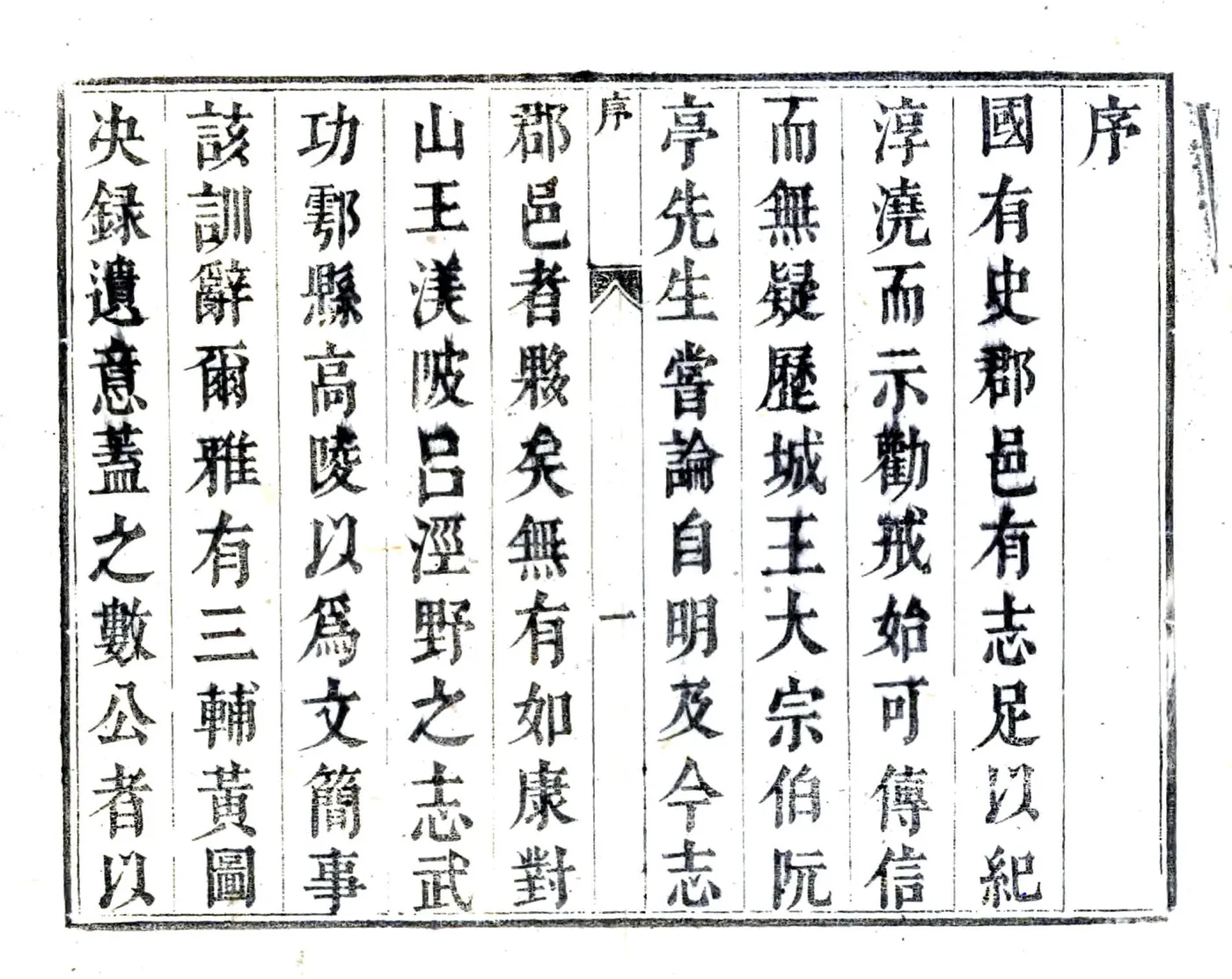 城固县志（康熙） 在线预览第5页