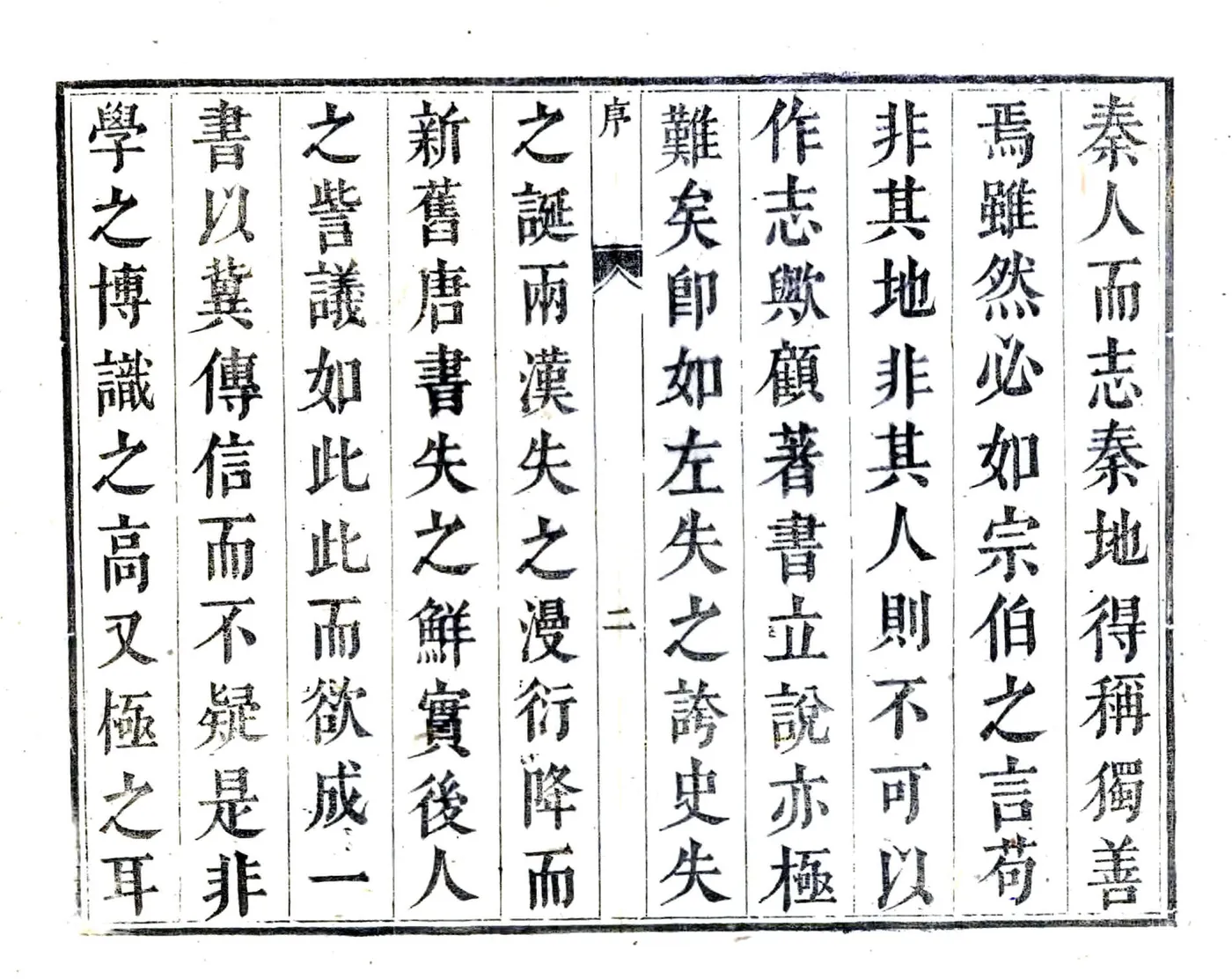 城固县志（康熙） 在线预览第6页