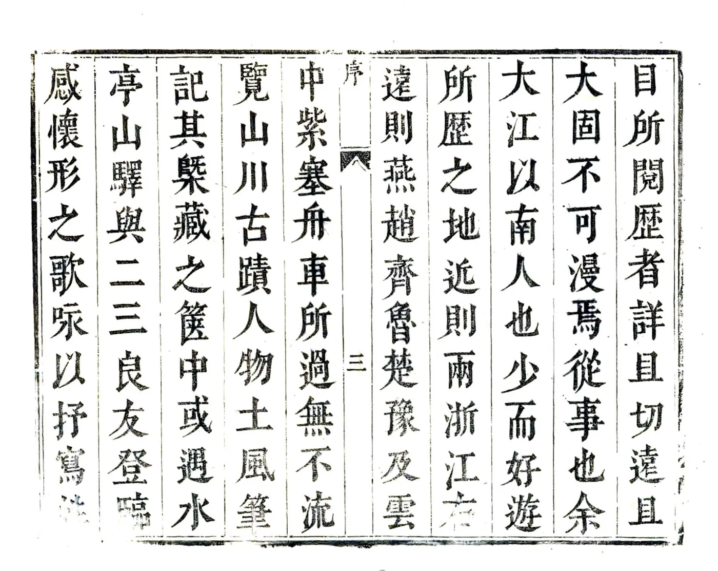 城固县志（康熙） 在线预览第7页