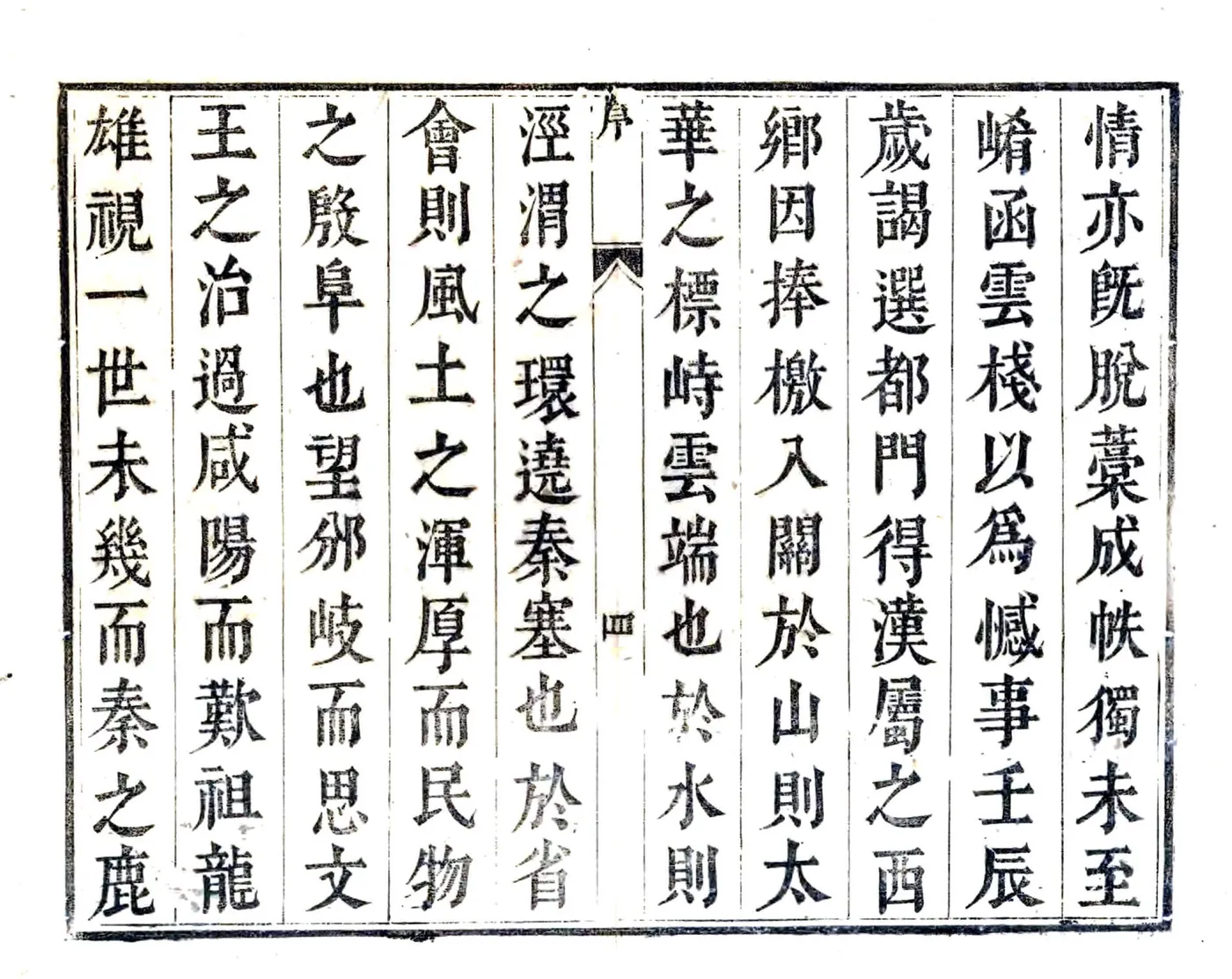 城固县志（康熙） 在线预览第8页
