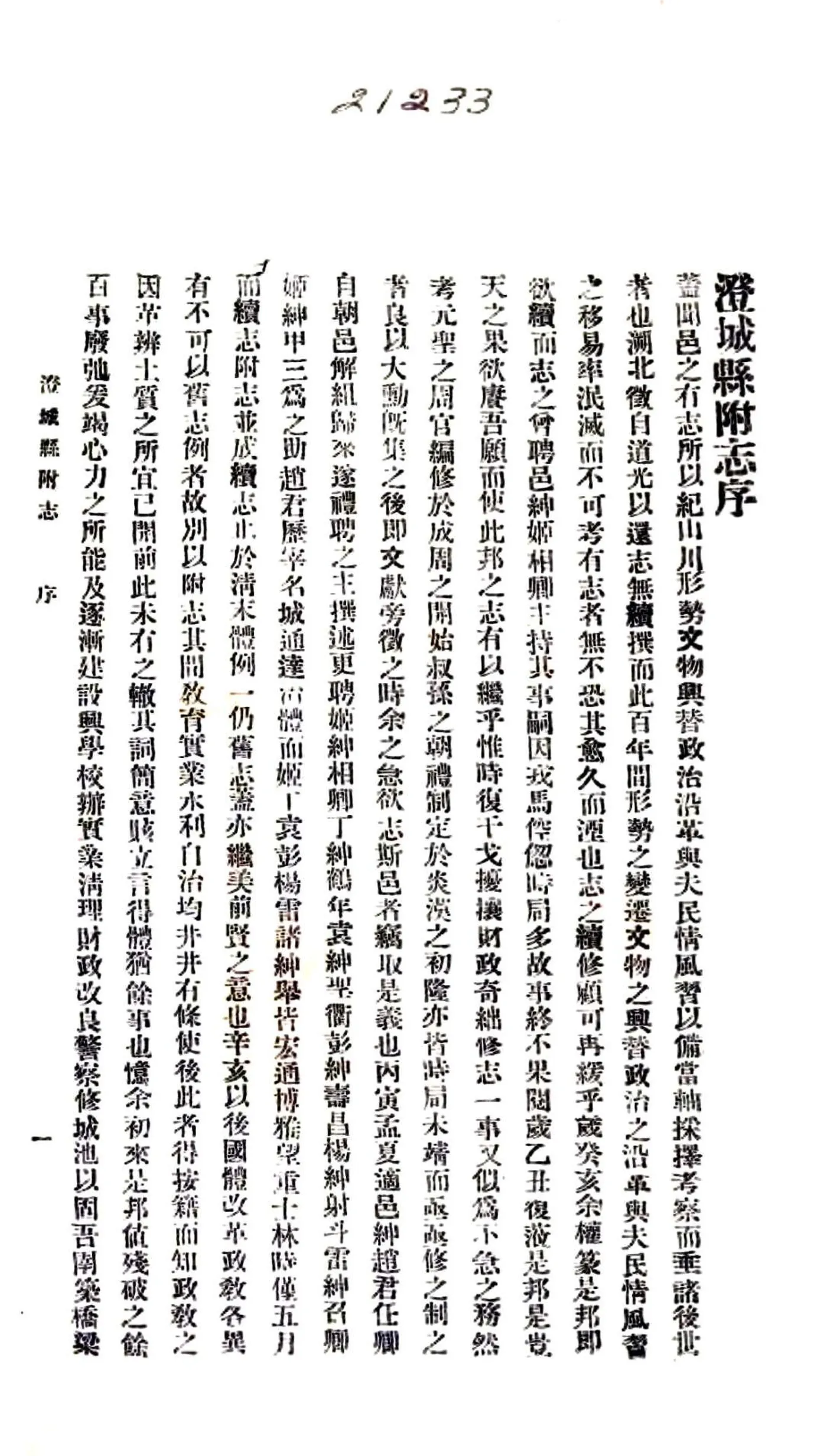 澄城县附志（民国） 在线预览第3页