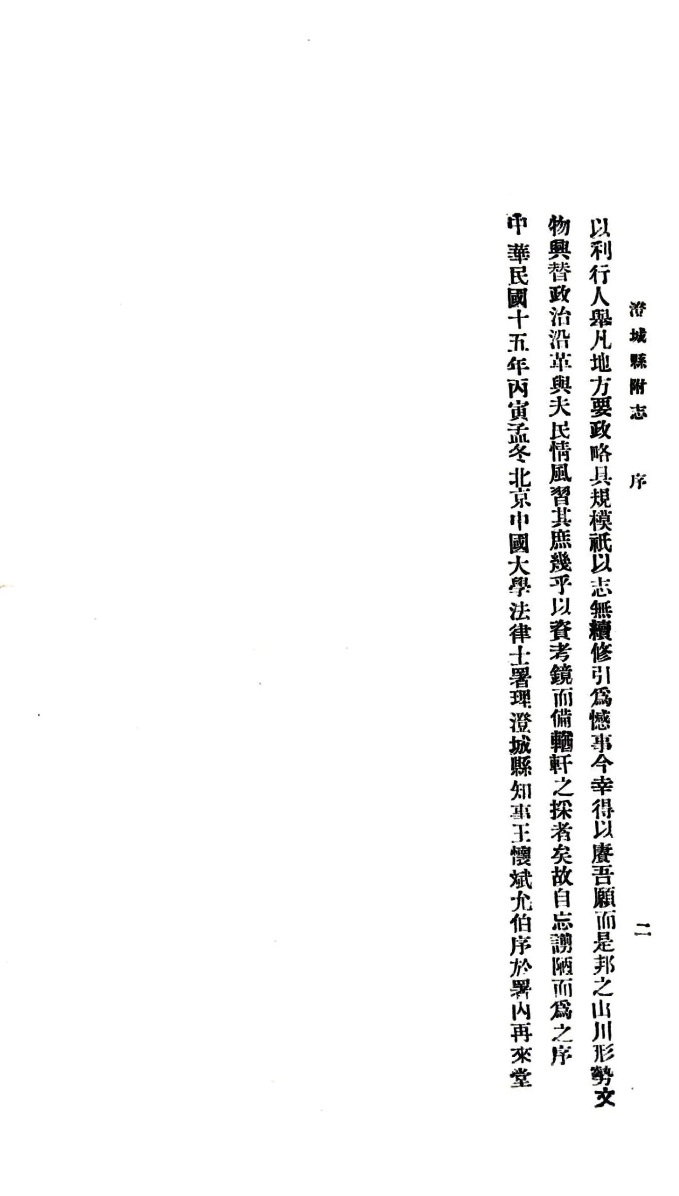 澄城县附志（民国） 在线预览第4页