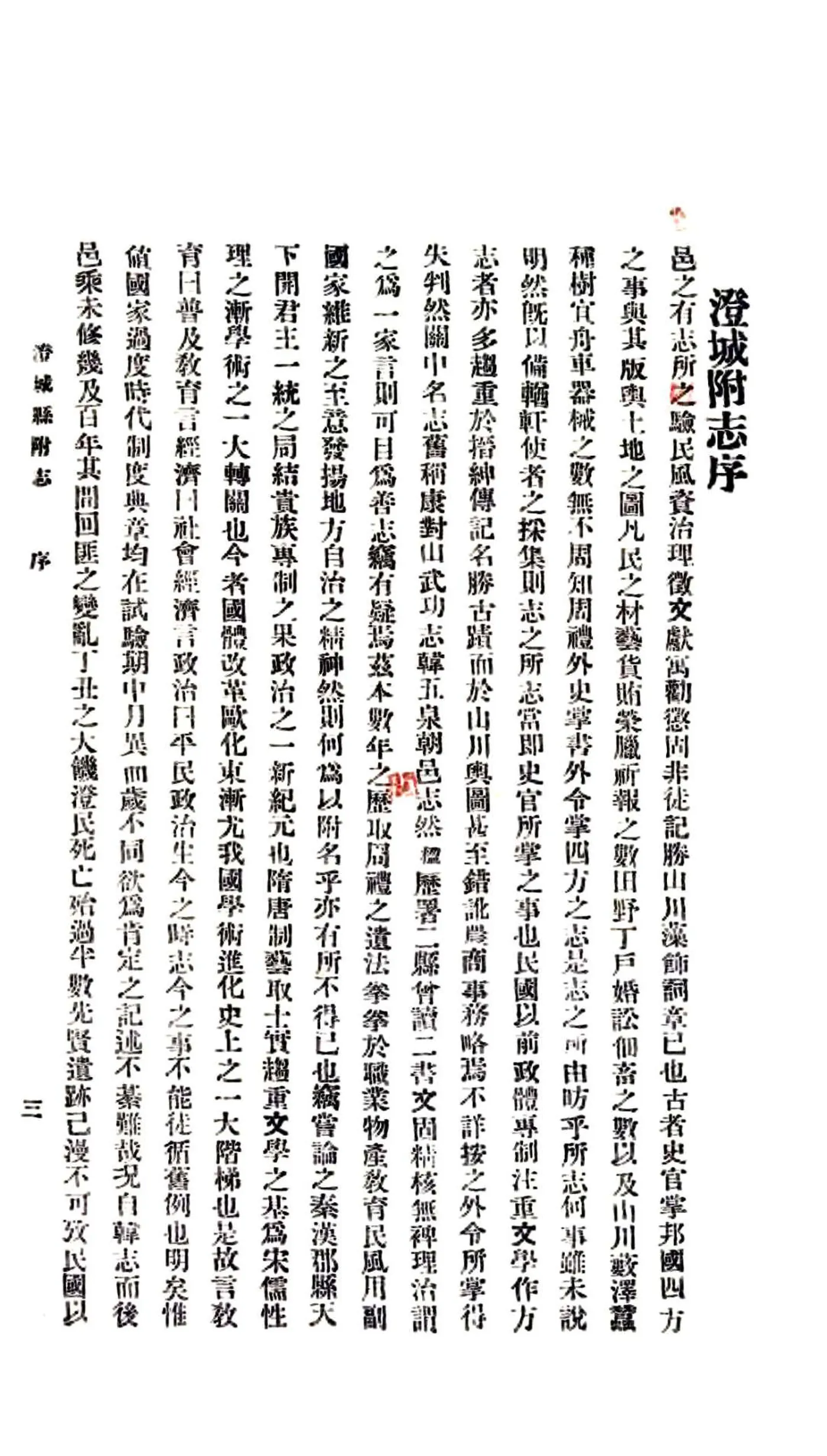 澄城县附志（民国） 在线预览第5页