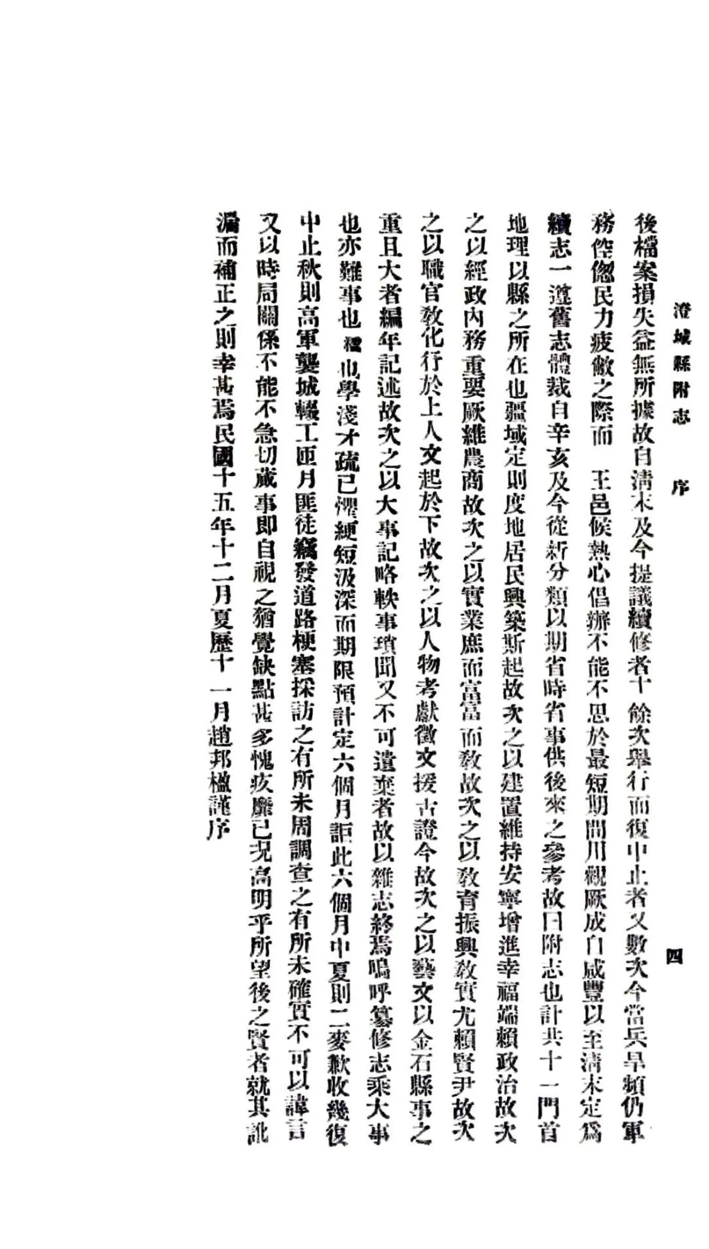 澄城县附志（民国） 在线预览第6页