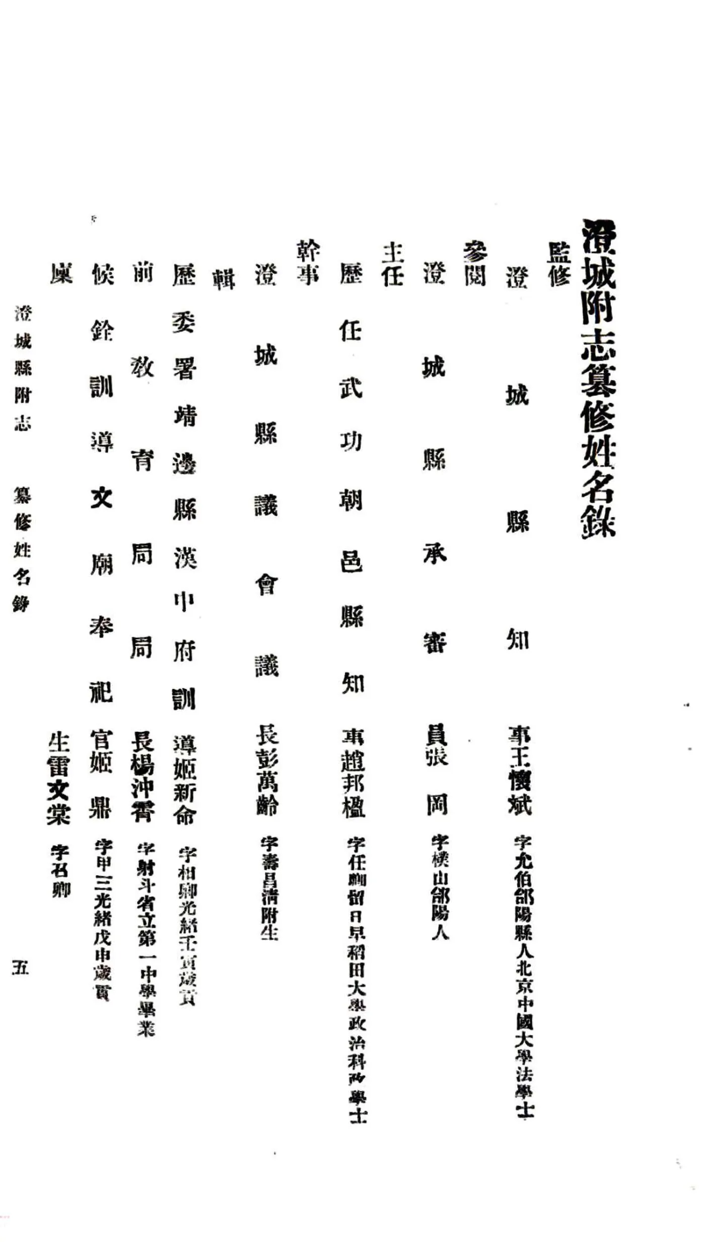 澄城县附志（民国） 在线预览第7页