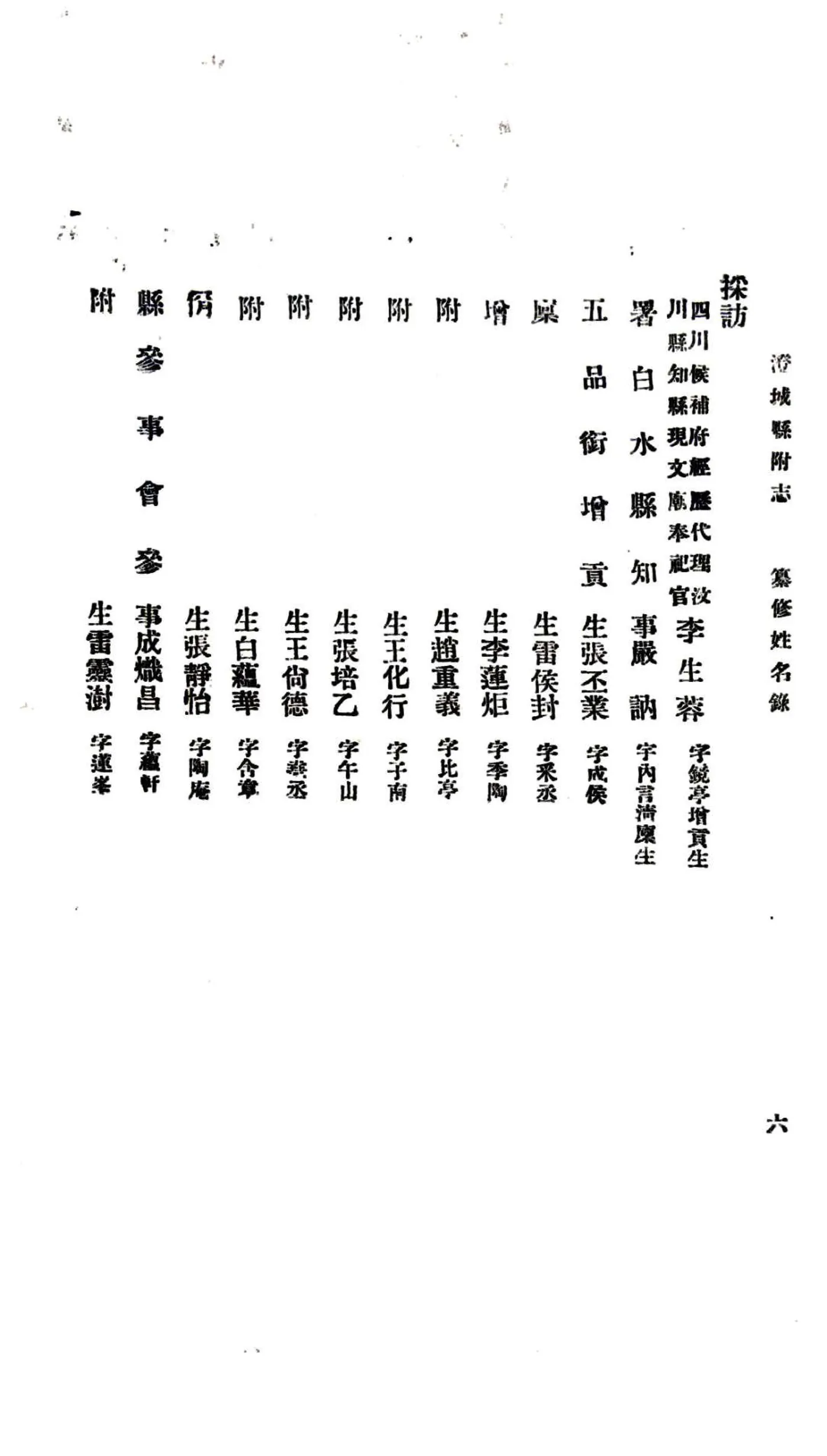 澄城县附志（民国） 在线预览第8页