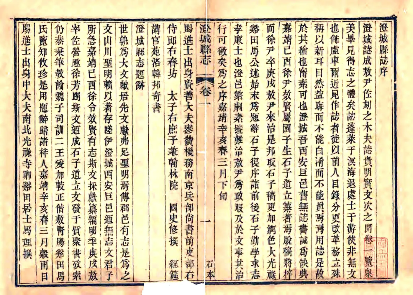 澄城县志（嘉靖）(20190112141337) 在线预览第2页