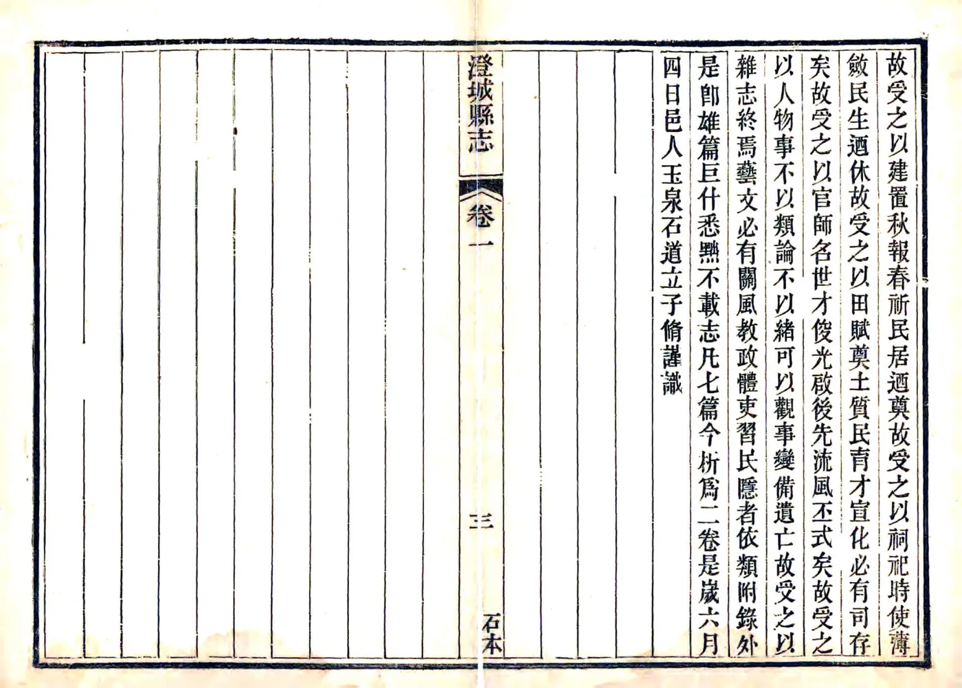 澄城县志（嘉靖）(20190112141337) 在线预览第4页