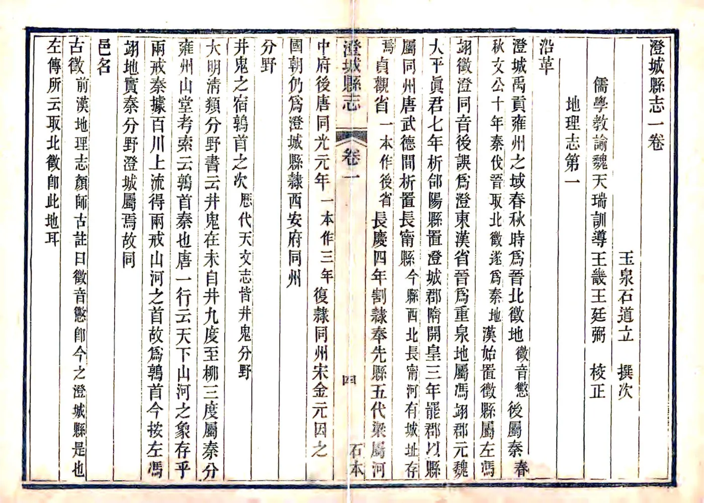 澄城县志（嘉靖）(20190112141337) 在线预览第5页