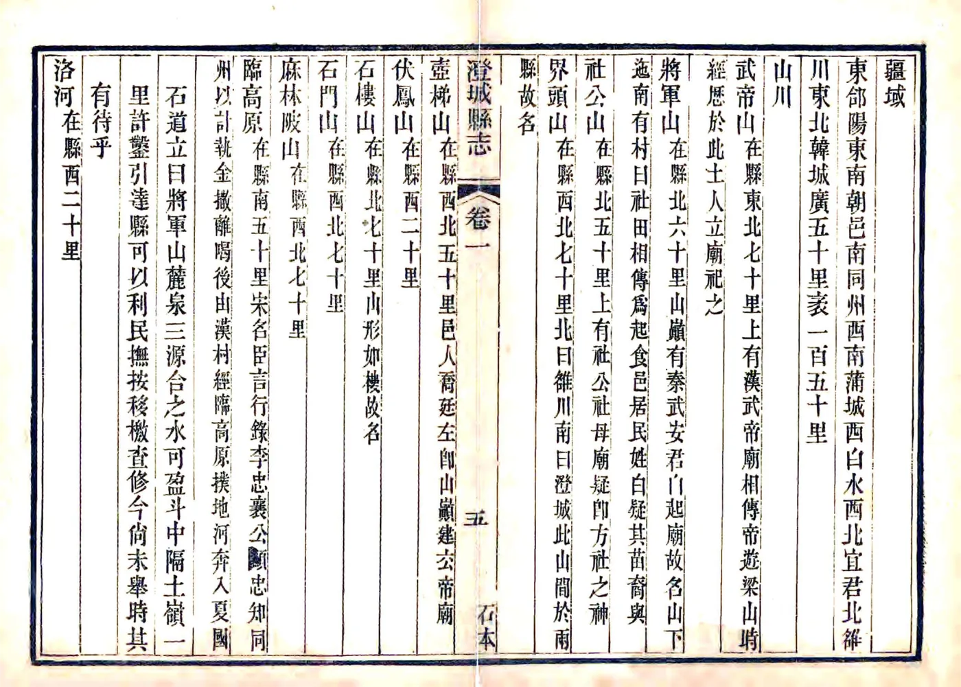 澄城县志（嘉靖）(20190112141337) 在线预览第6页