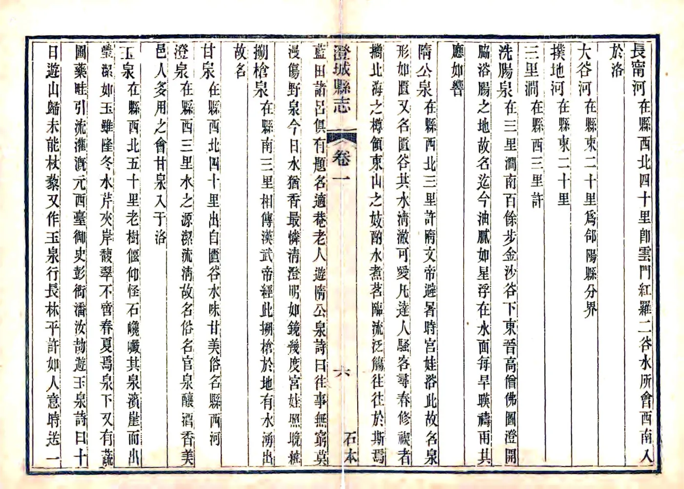 澄城县志（嘉靖）(20190112141337) 在线预览第7页