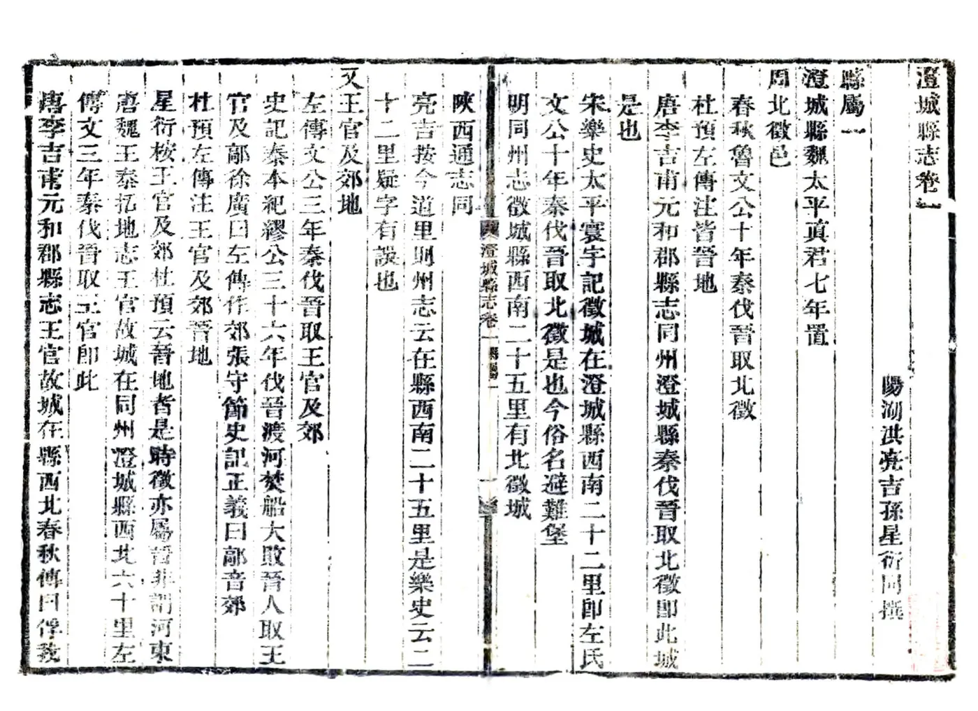 澄城县志（乾隆） 在线预览第3页