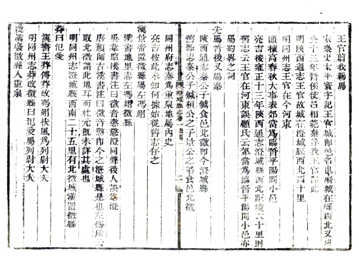 澄城县志（乾隆） 在线预览第4页