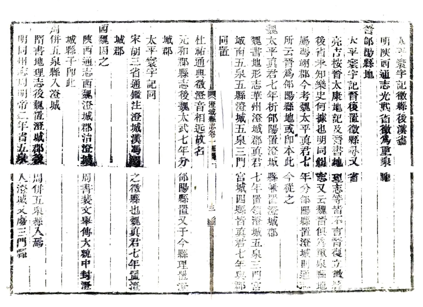 澄城县志（乾隆） 在线预览第5页