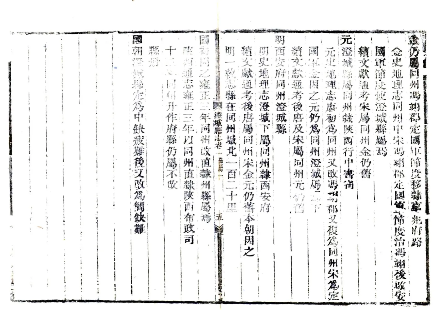澄城县志（乾隆） 在线预览第7页