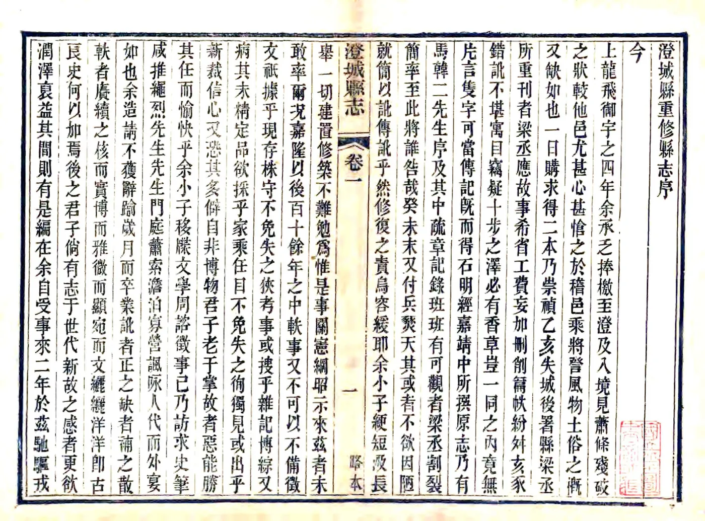 澄城县志（顺治） 在线预览第2页