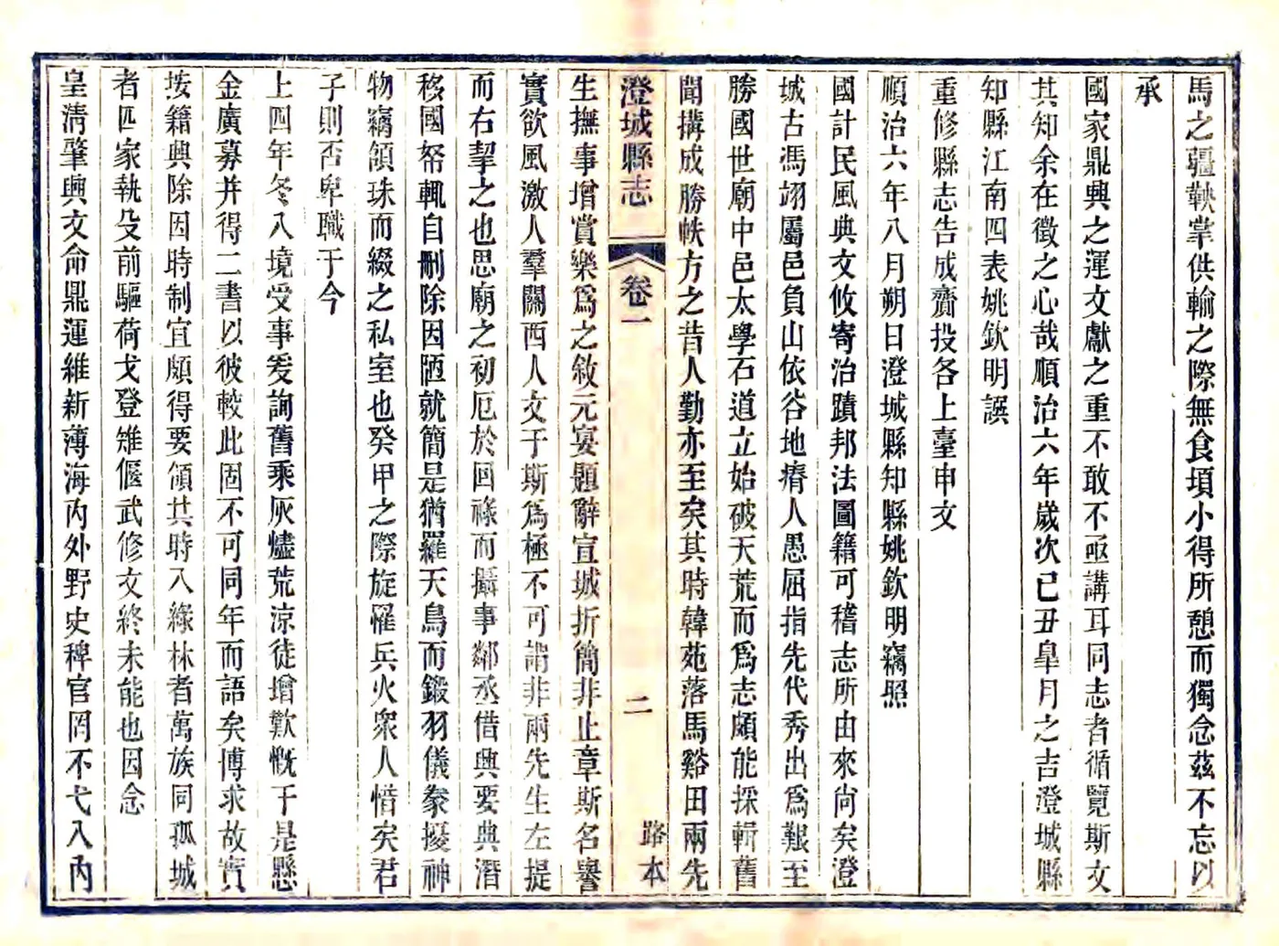 澄城县志（顺治） 在线预览第3页