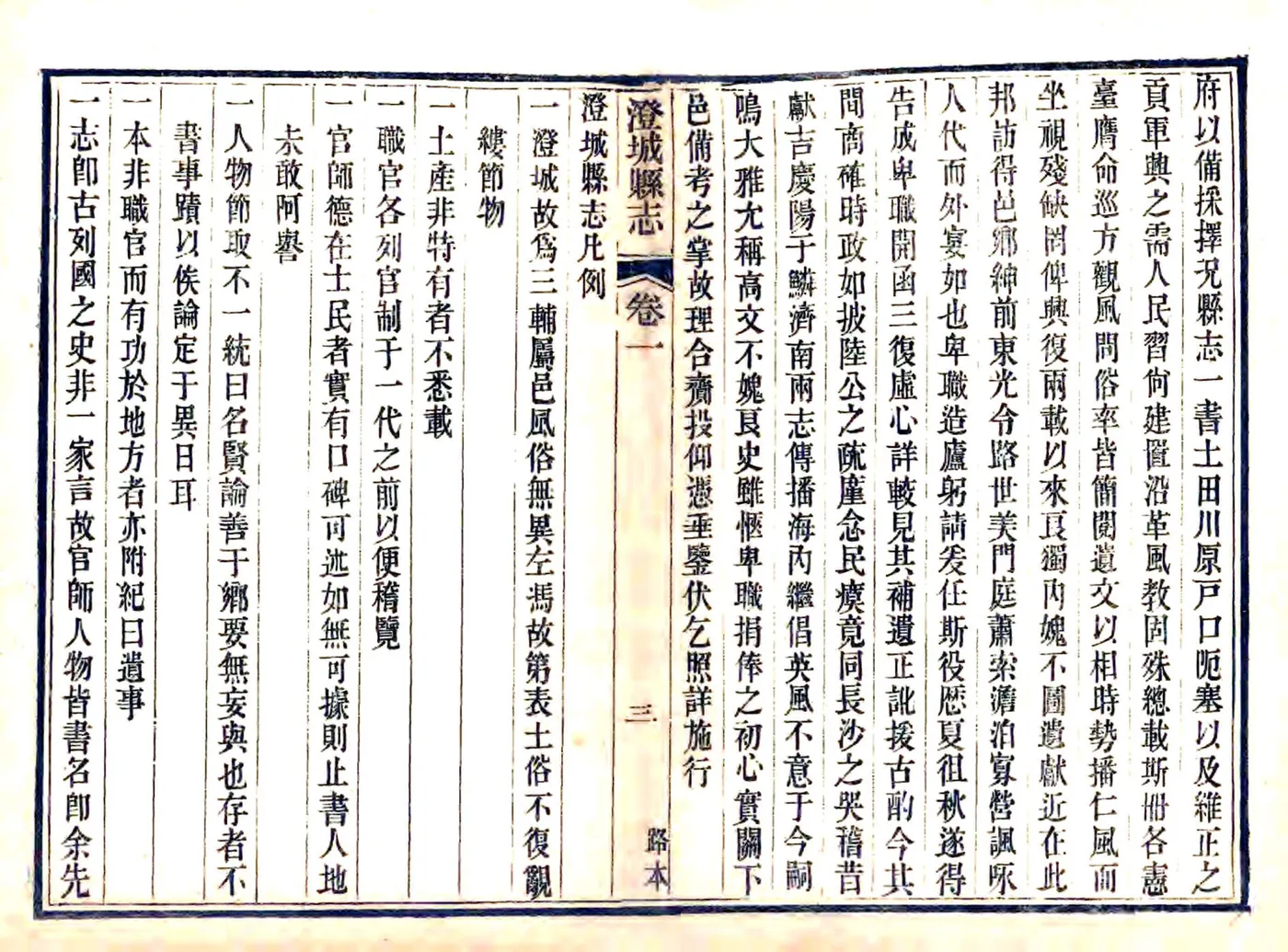 澄城县志（顺治） 在线预览第4页