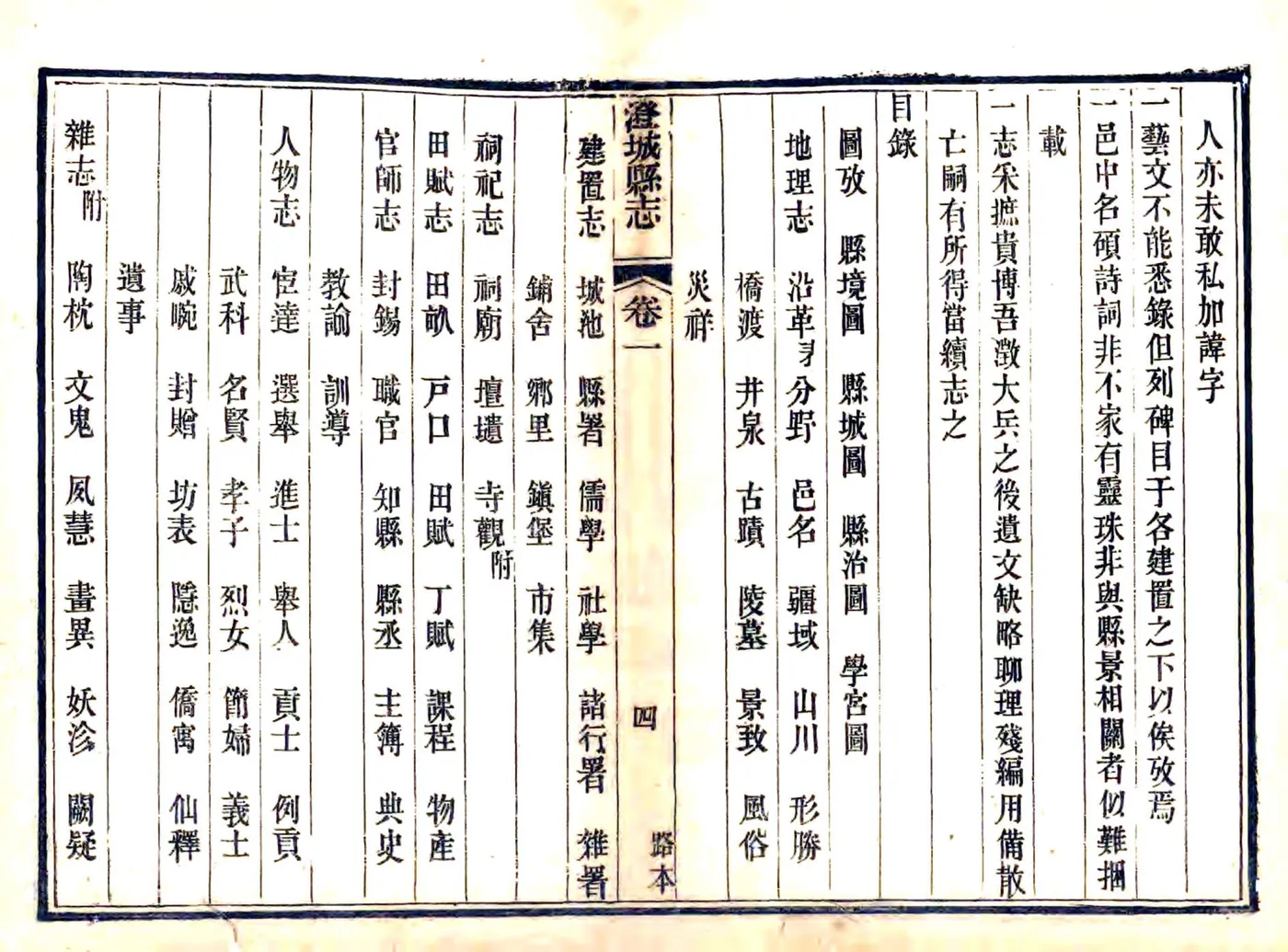 澄城县志（顺治） 在线预览第5页