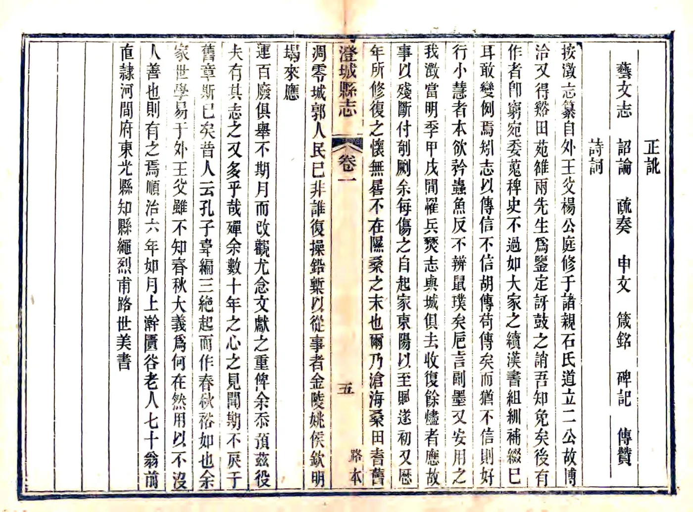 澄城县志（顺治） 在线预览第6页