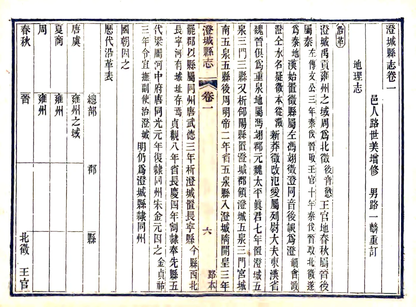 澄城县志（顺治） 在线预览第7页