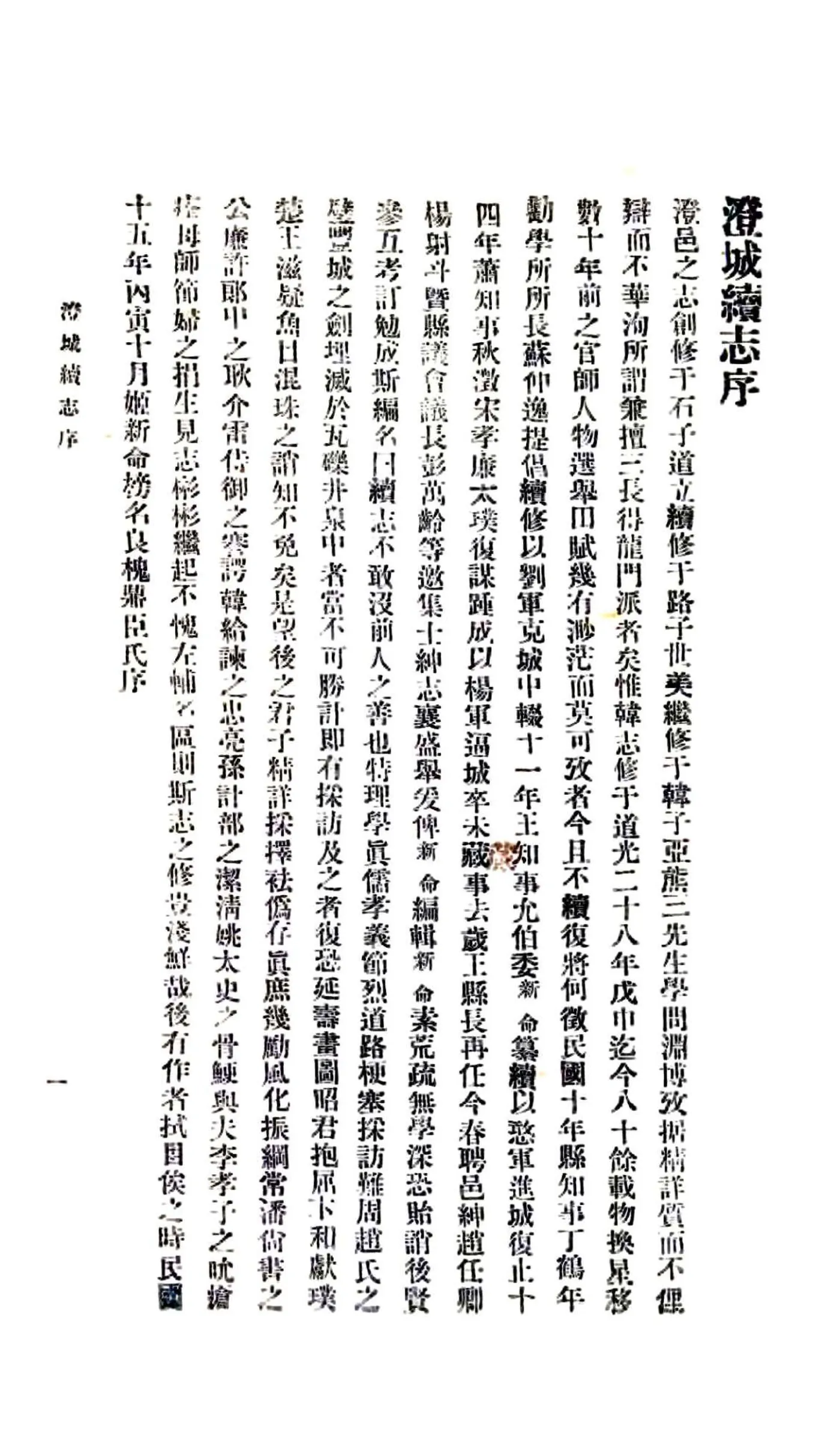 澄城续志（民国） 在线预览第3页