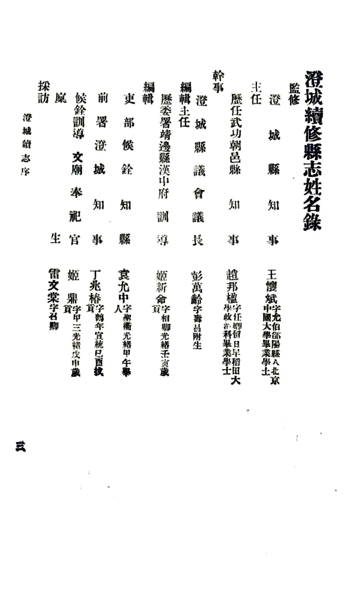 澄城续志（民国） 在线预览第5页