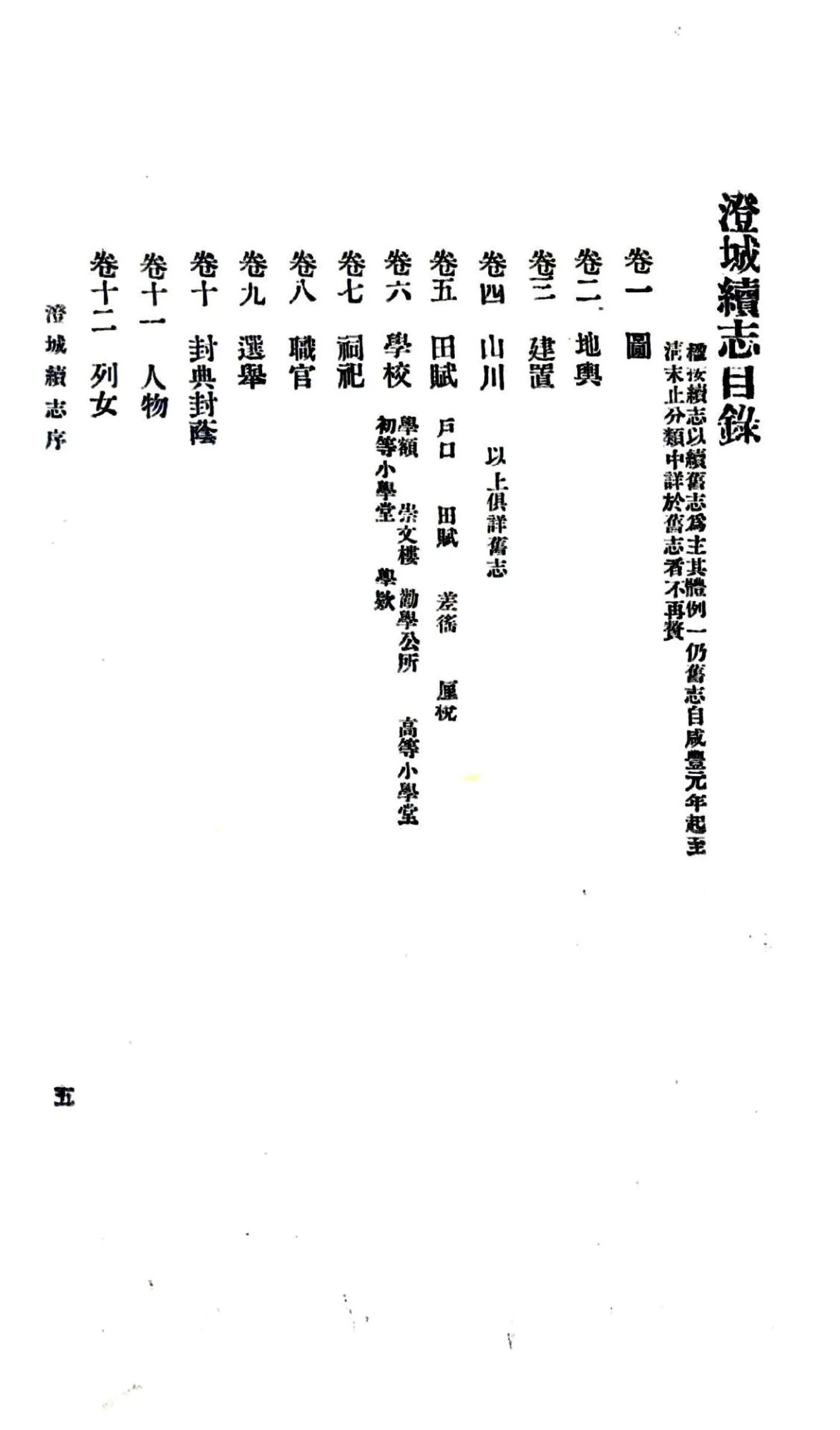 澄城续志（民国） 在线预览第7页