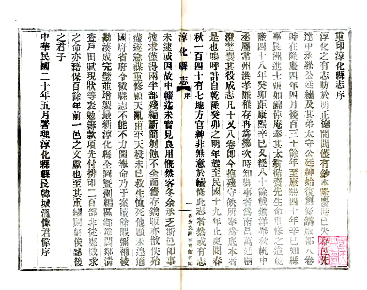 淳化县志（乾隆 民国20年铅印本） 在线预览第2页