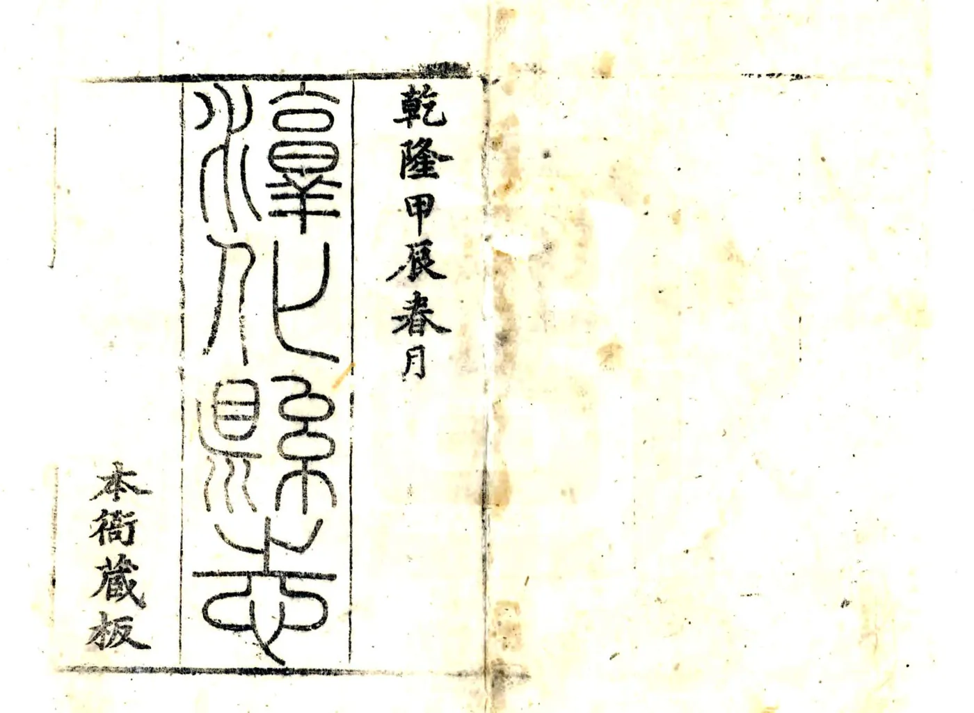 淳化县志（乾隆） 在线预览第1页