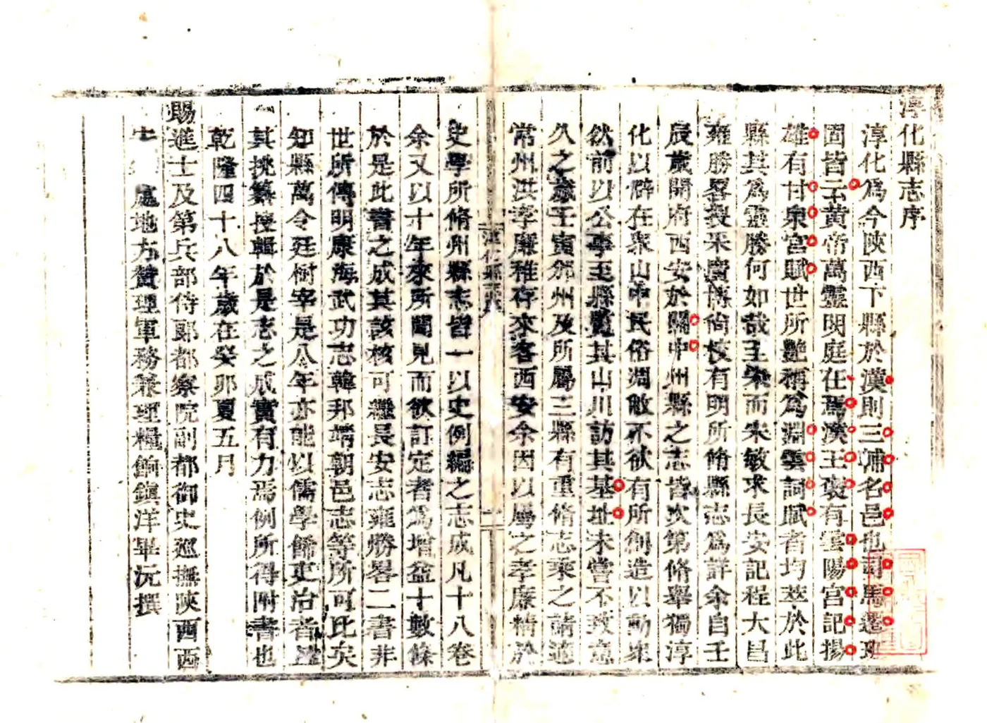 淳化县志（乾隆） 在线预览第2页
