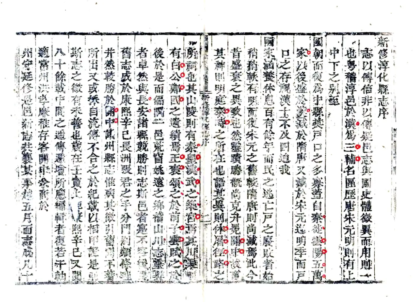 淳化县志（乾隆） 在线预览第3页