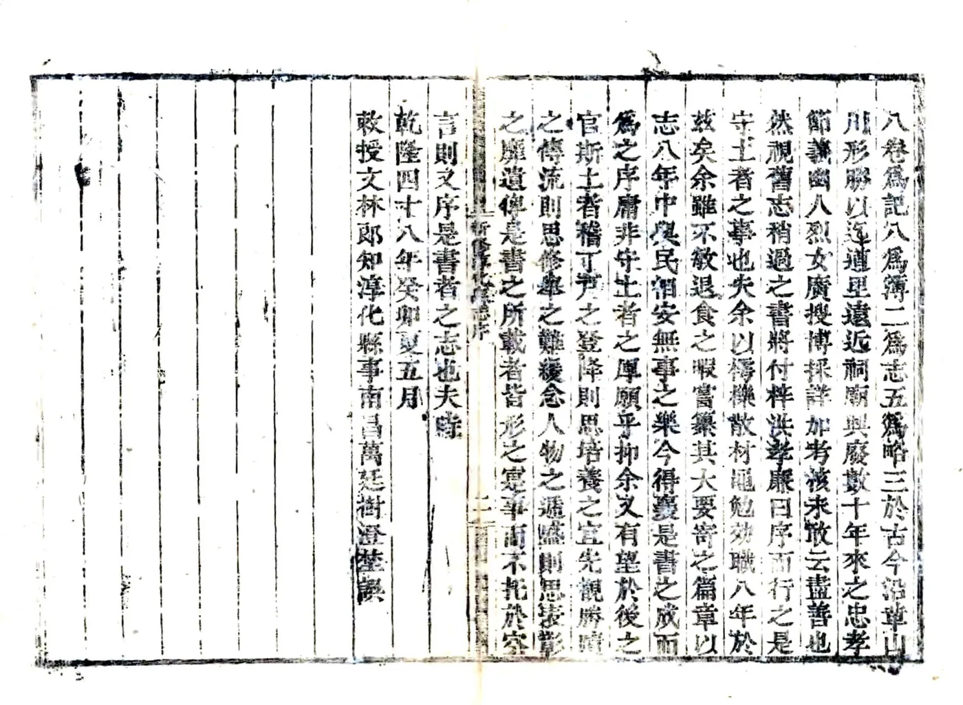 淳化县志（乾隆） 在线预览第4页